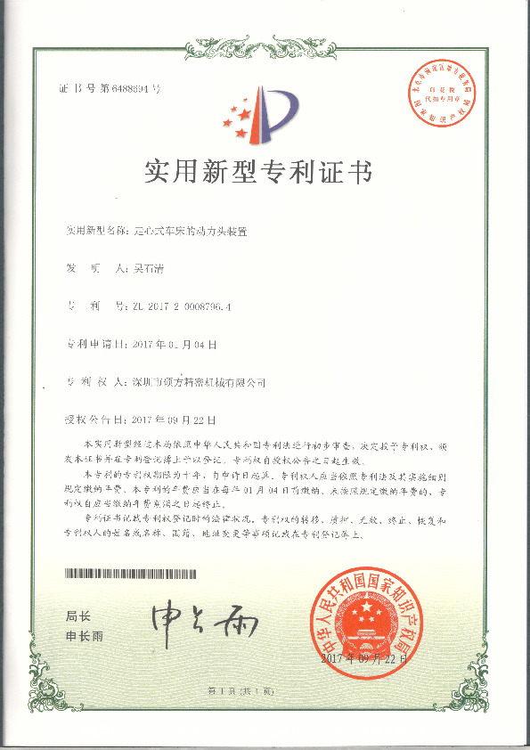 Patent Certificate