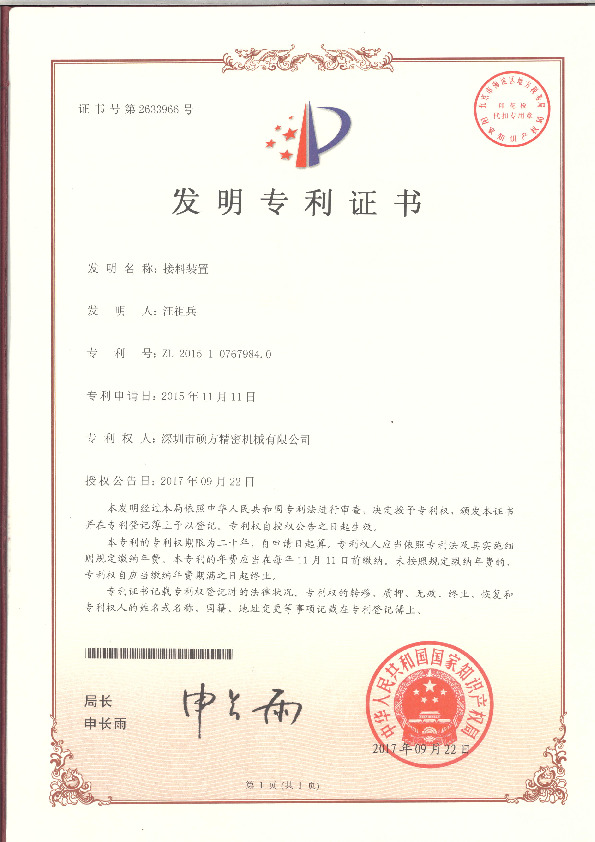 Patent Certificate