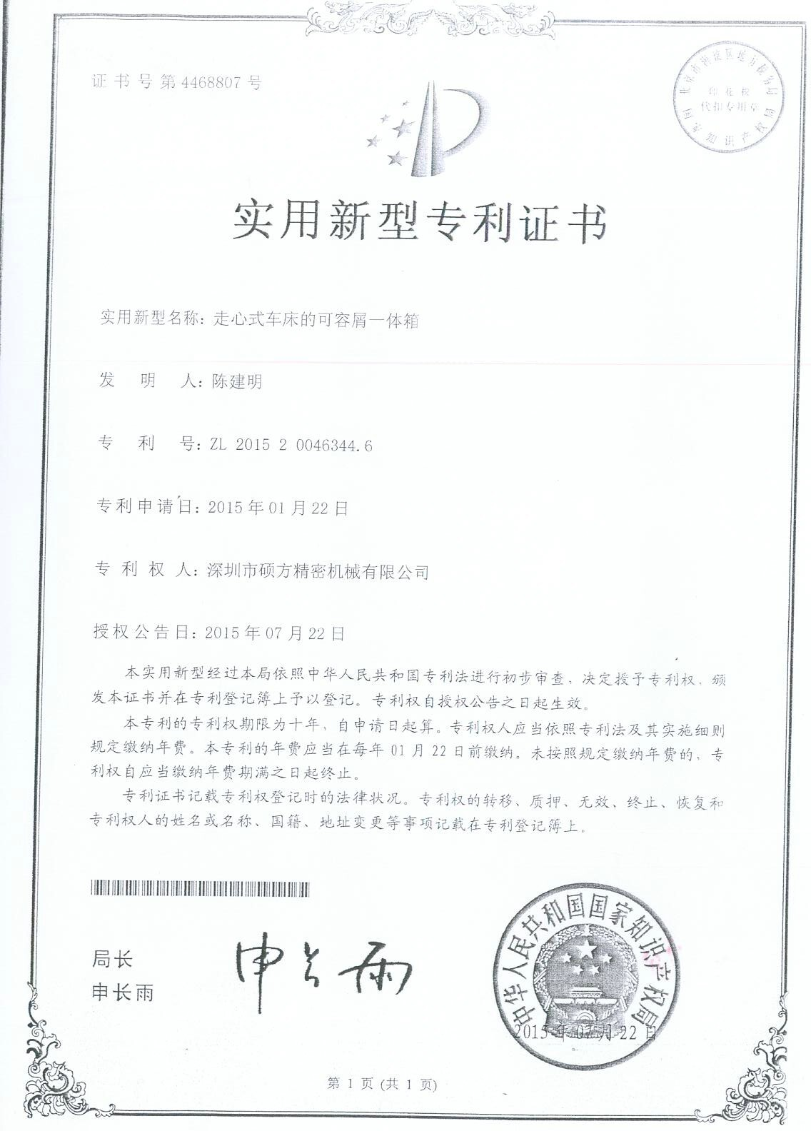 Patent Certificate