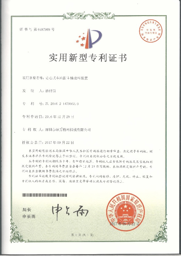 Patent Certificate